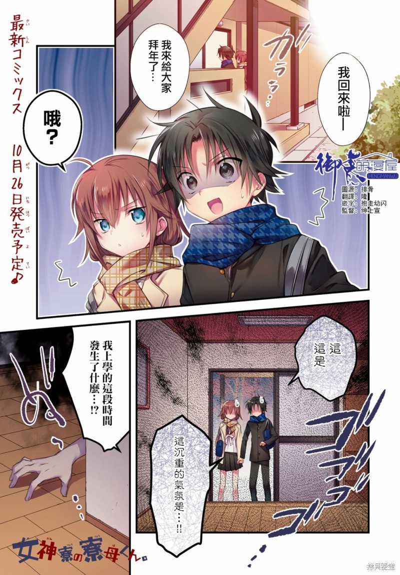 女神宿舍的宿管君漫画22话