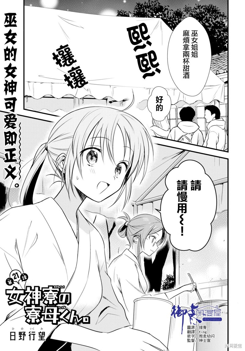 女神宿舍的宿管君漫画21话