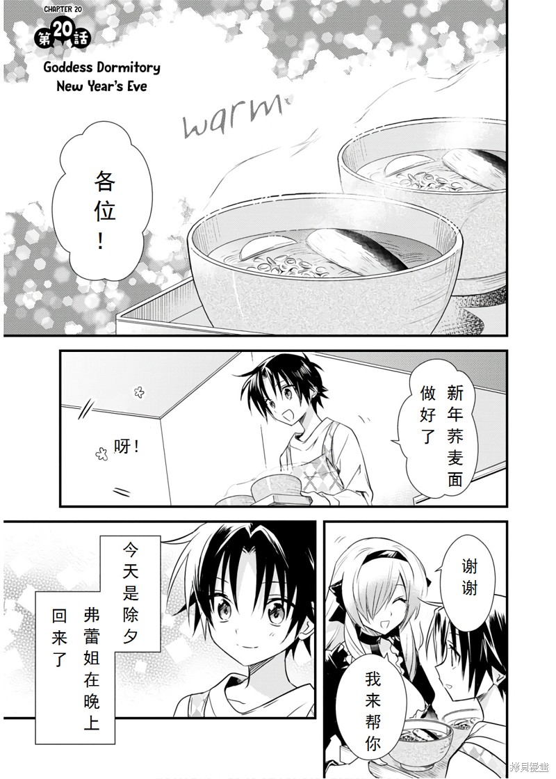 女神宿舍的宿管君漫画20话