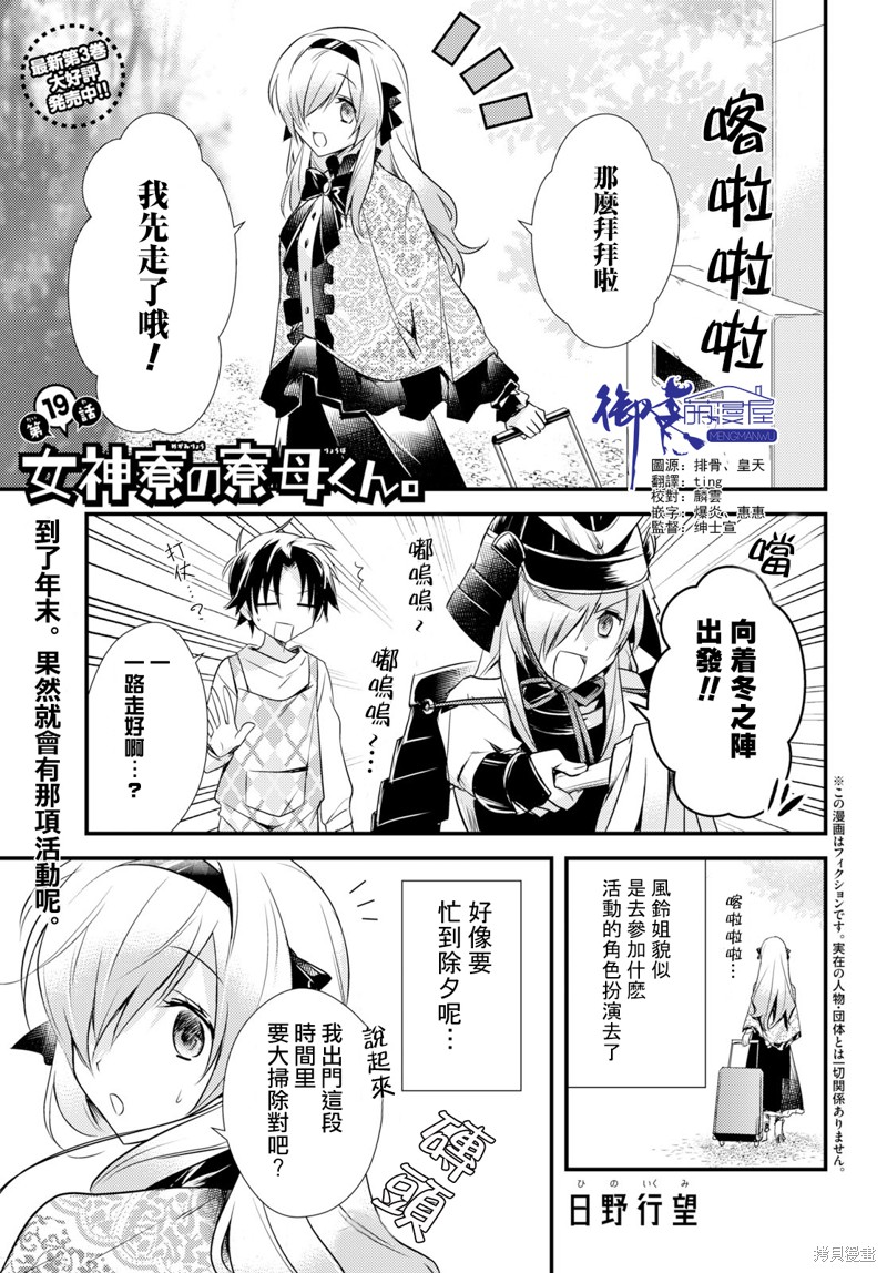 女神宿舍的宿管君漫画19话