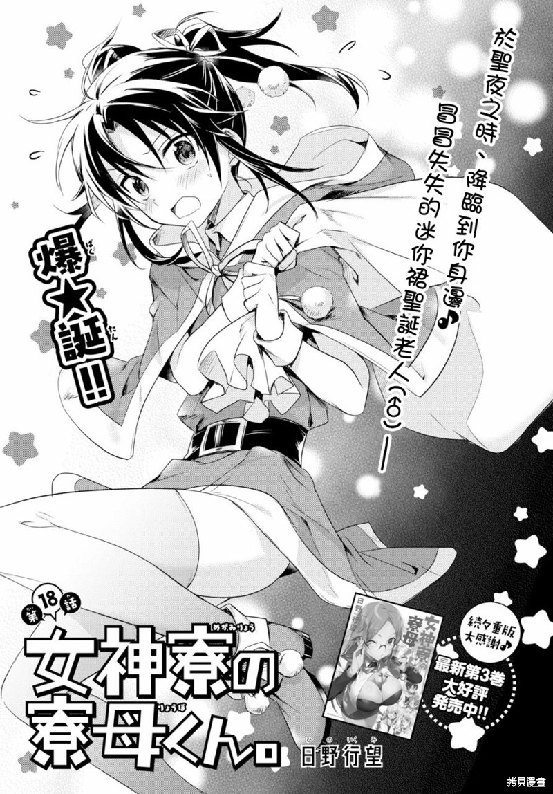 女神宿舍的宿管君漫画18话