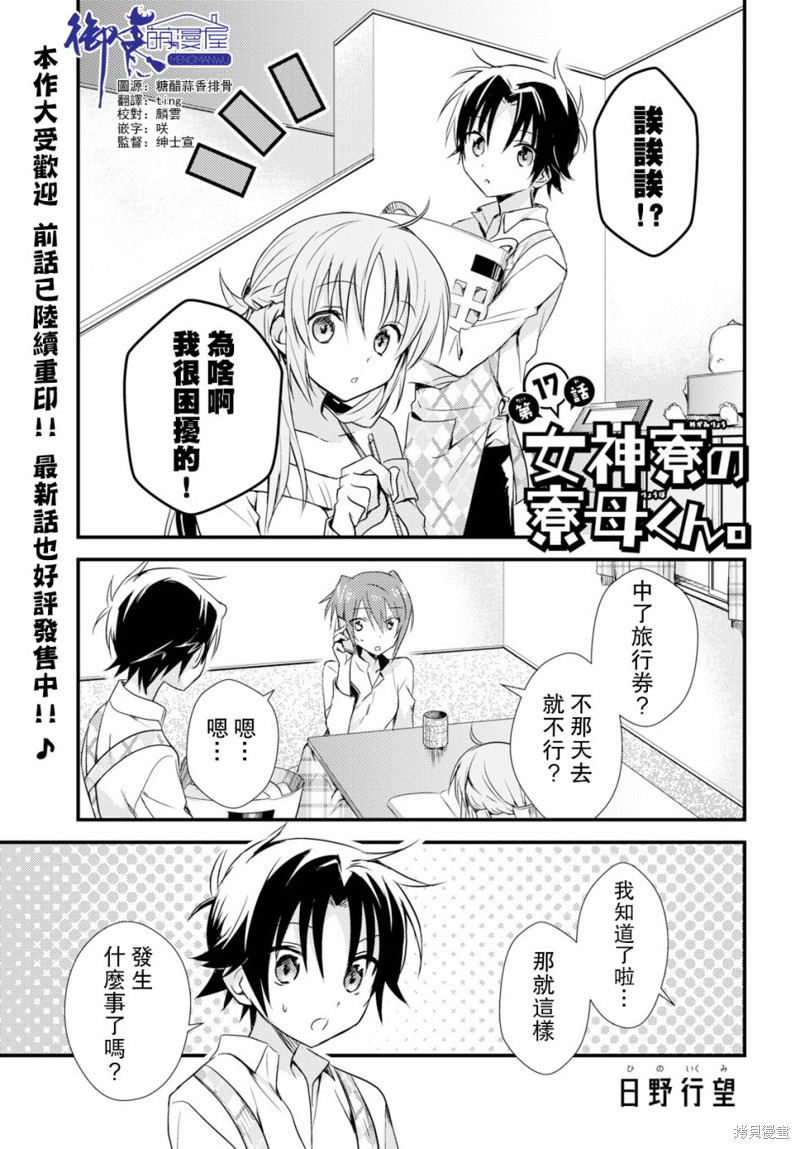 女神宿舍的宿管君漫画17话