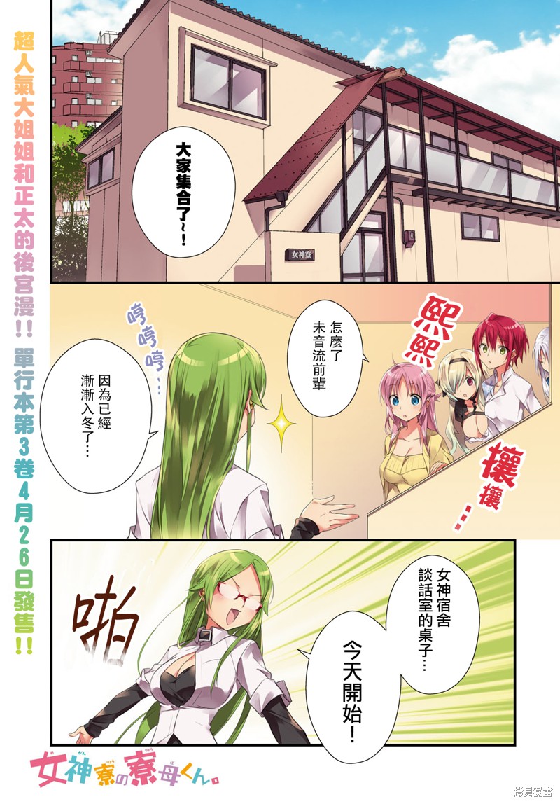 女神宿舍的宿管君漫画16话