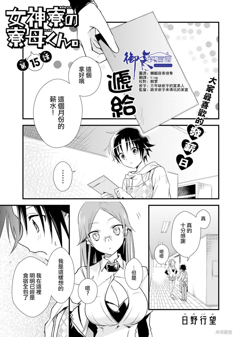 女神宿舍的宿管君漫画15话