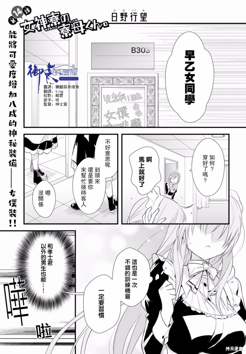 女神宿舍的宿管君漫画14话
