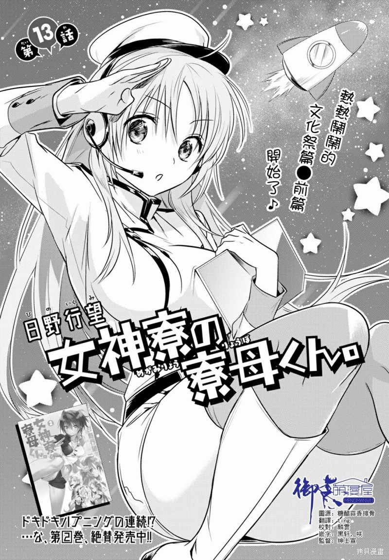 女神宿舍的宿管君漫画13话