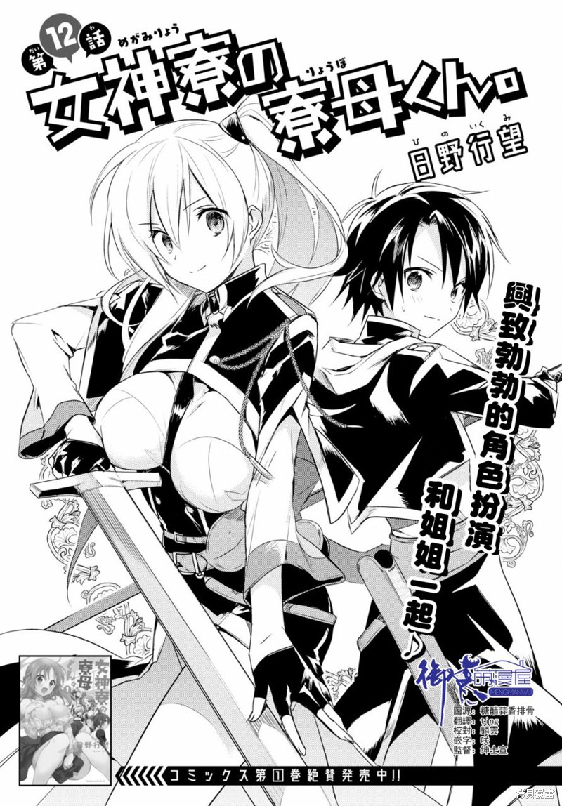 女神宿舍的宿管君漫画12话