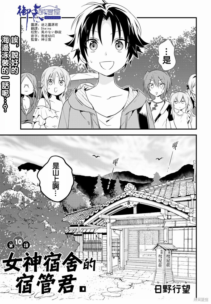 女神宿舍的宿管君漫画10话