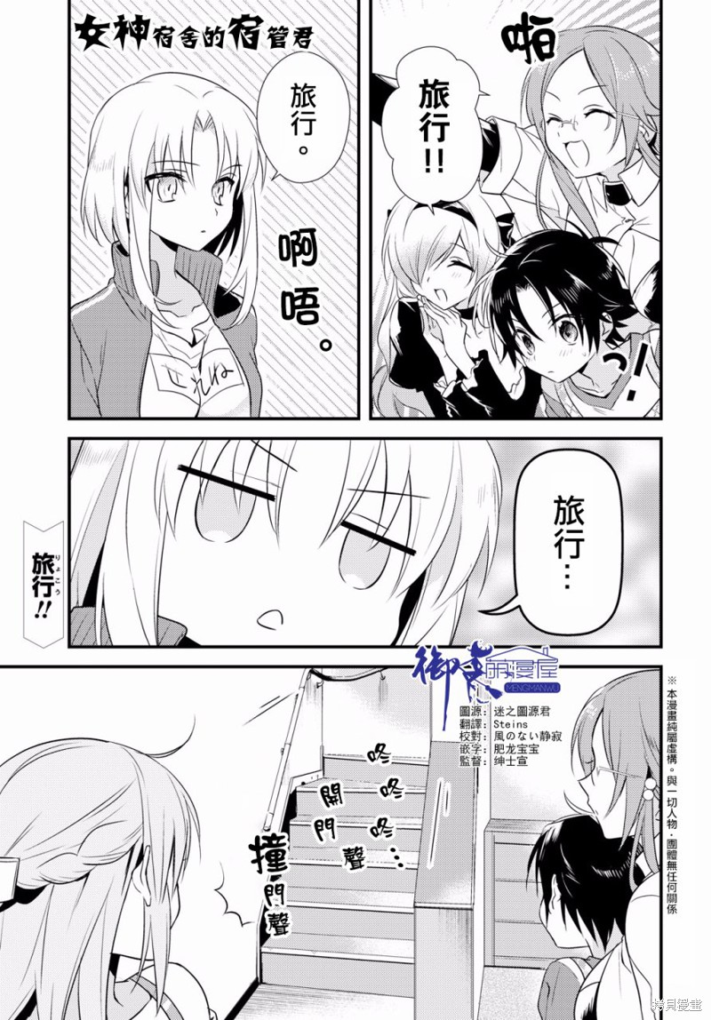 女神宿舍的宿管君漫画09话