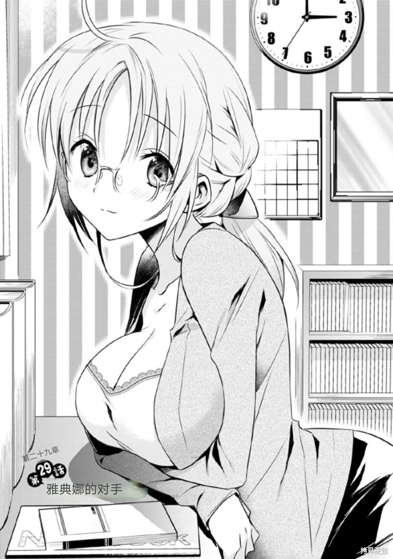 女神宿舍的宿管君漫画29话试看