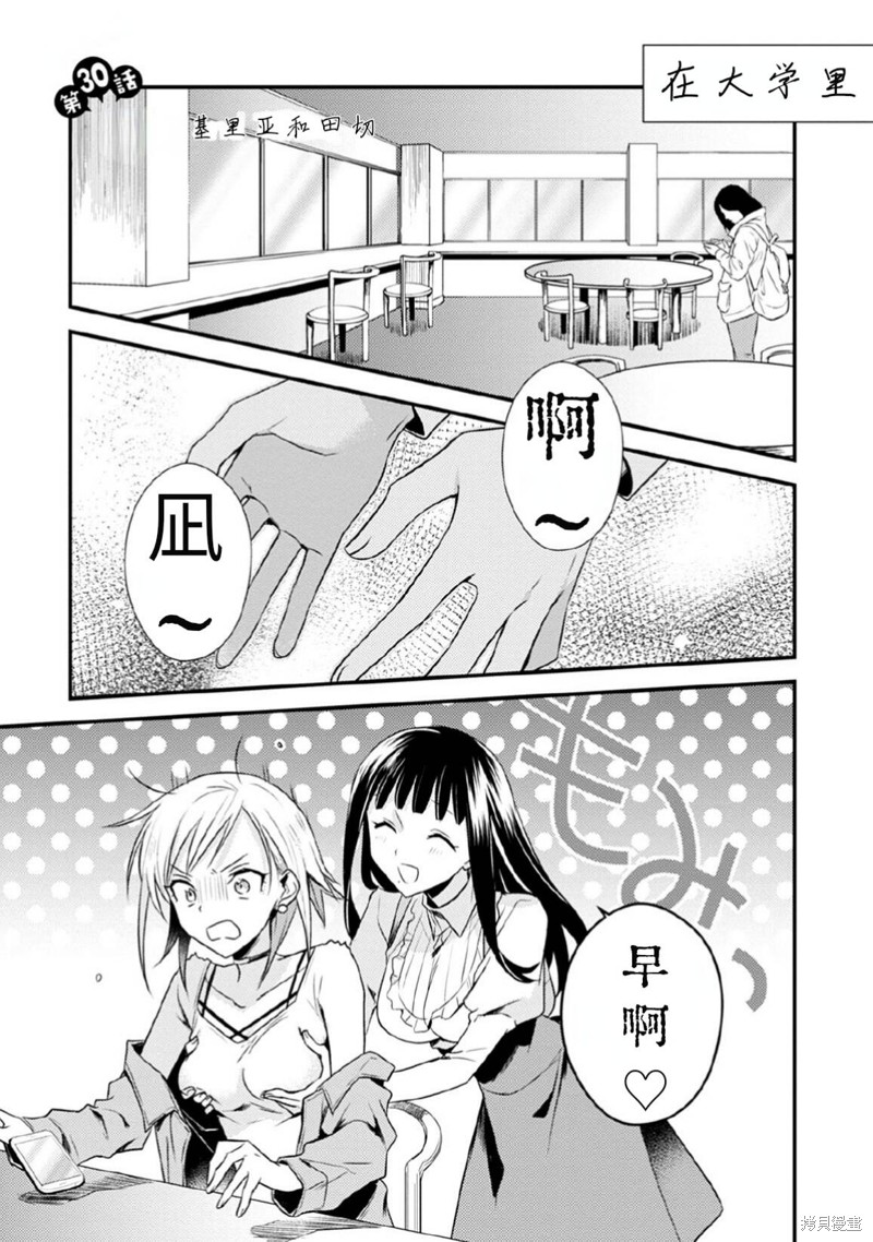女神宿舍的宿管君漫画30话试看