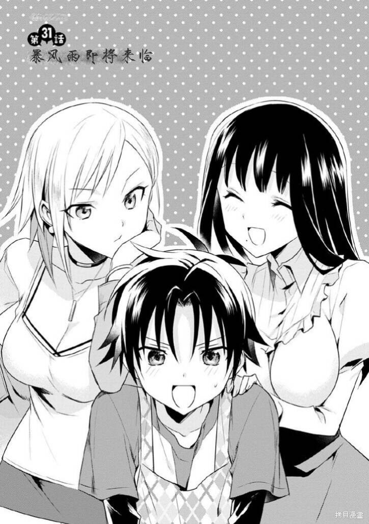 女神宿舍的宿管君漫画31话试看