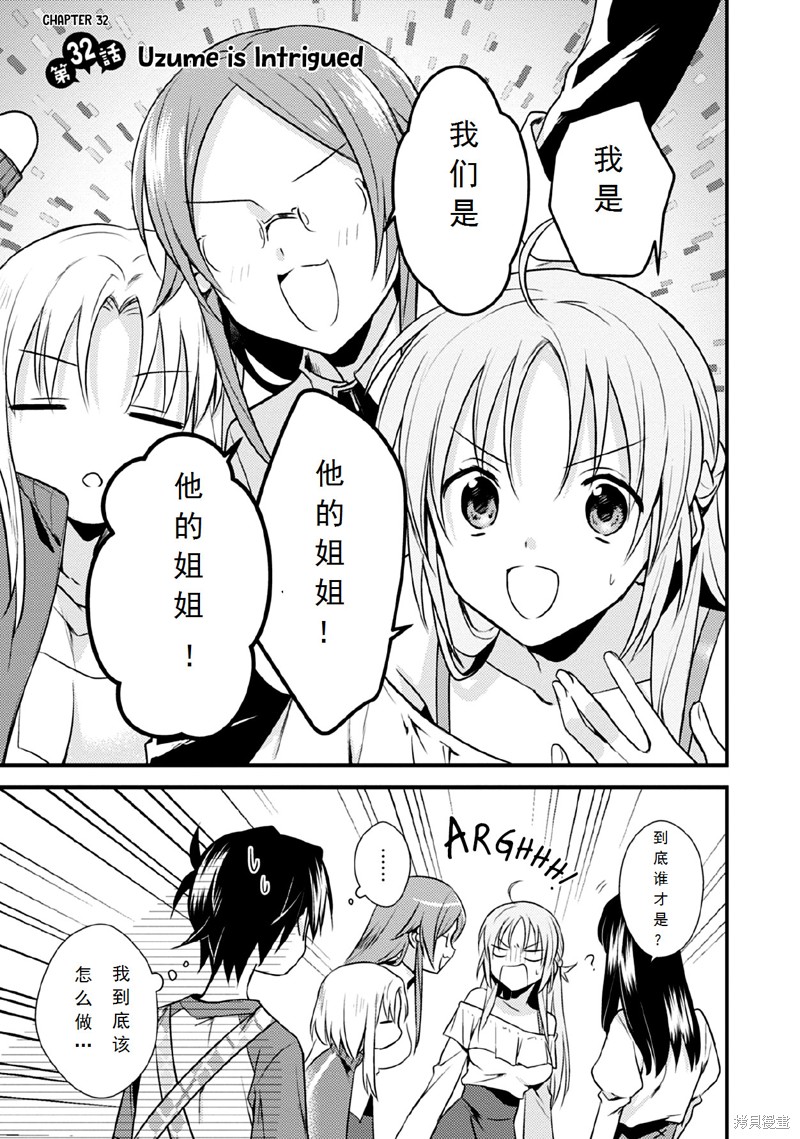 女神宿舍的宿管君漫画32话试看