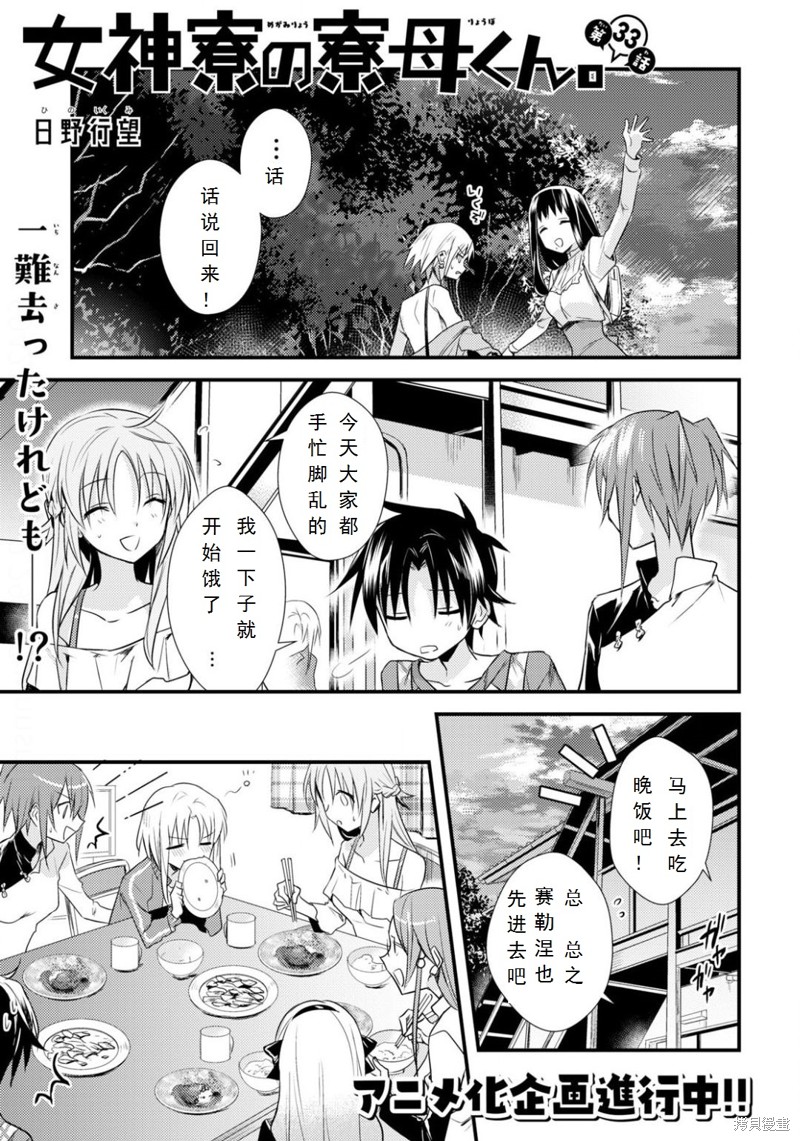 女神宿舍的宿管君漫画33话试看