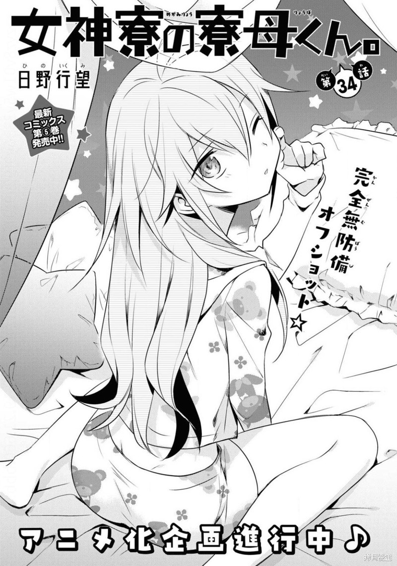 女神宿舍的宿管君漫画34话