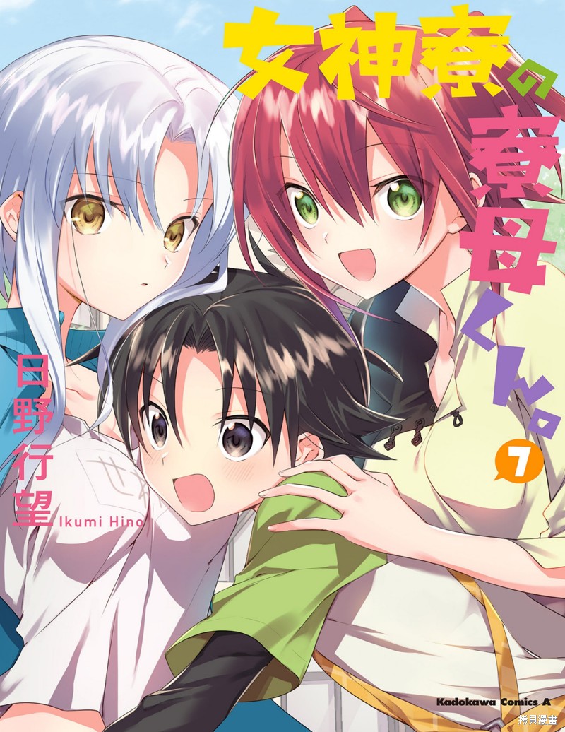 女神宿舍的宿管君漫画35话