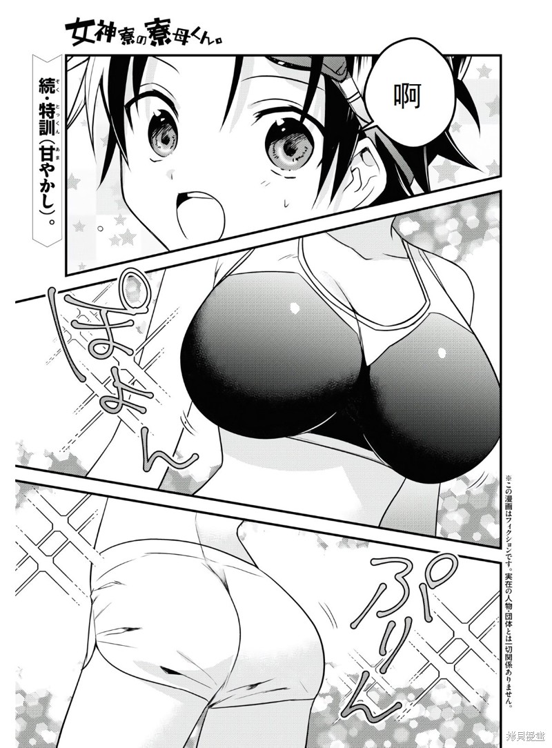 女神宿舍的宿管君漫画36话