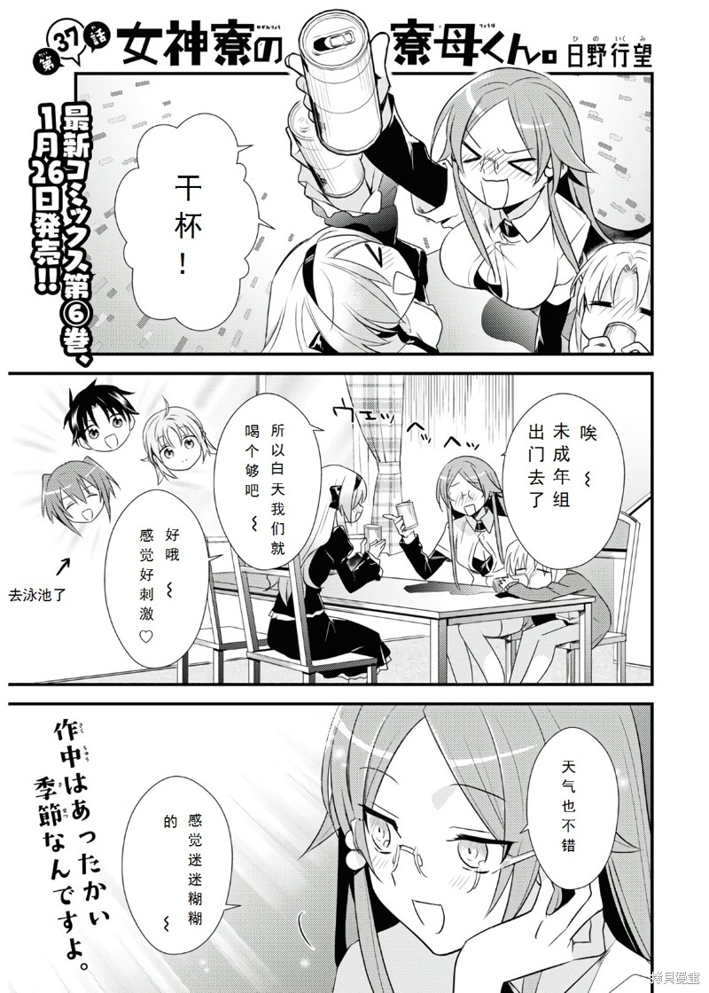 女神宿舍的宿管君漫画37话