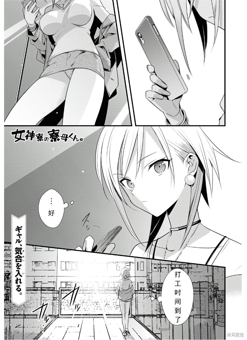 女神宿舍的宿管君漫画38话