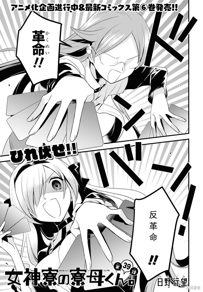 女神宿舍的宿管君漫画39话