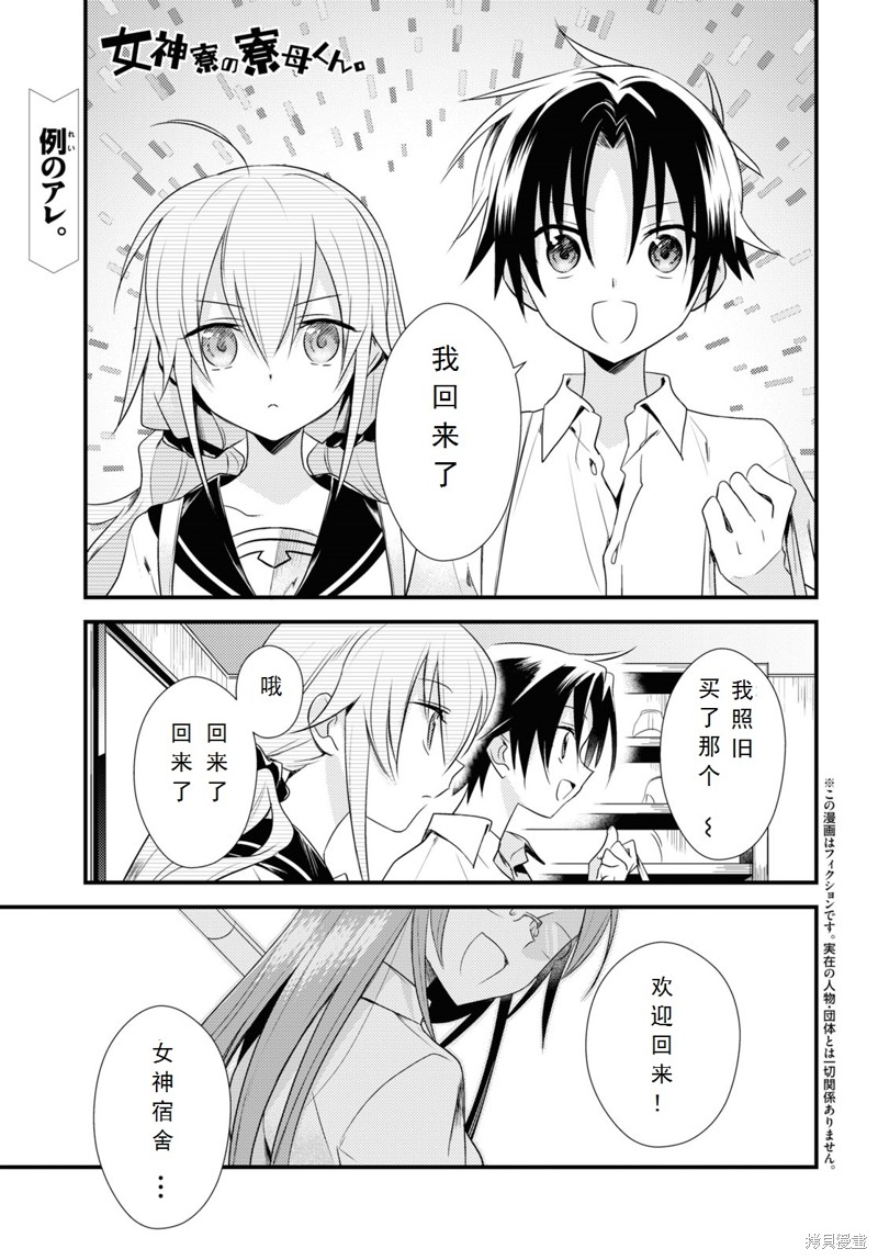 女神宿舍的宿管君漫画40话