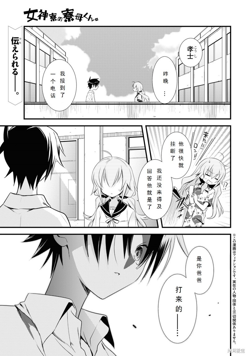 女神宿舍的宿管君漫画41话