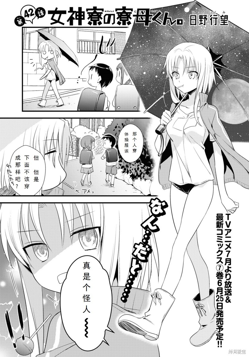 女神宿舍的宿管君漫画42话