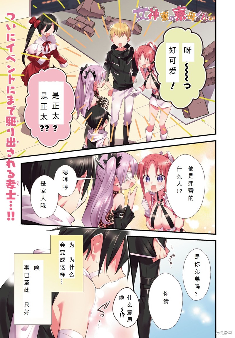 女神宿舍的宿管君漫画43话