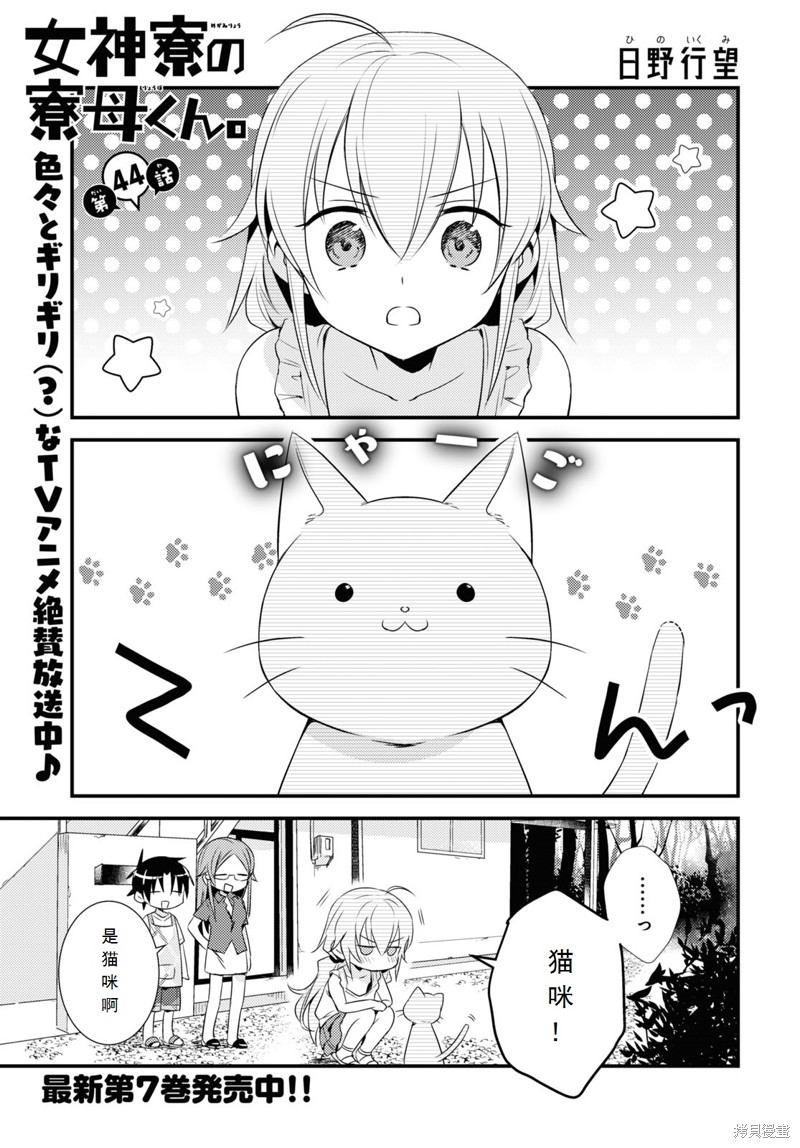女神宿舍的宿管君漫画44话