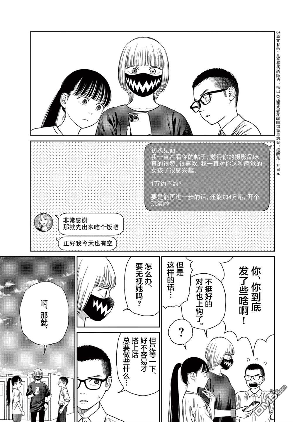 Undark 第7话 单击左键进入下一页
