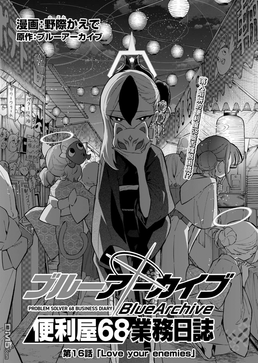 便利屋68业务日志 第16话 单击左键进入下一页