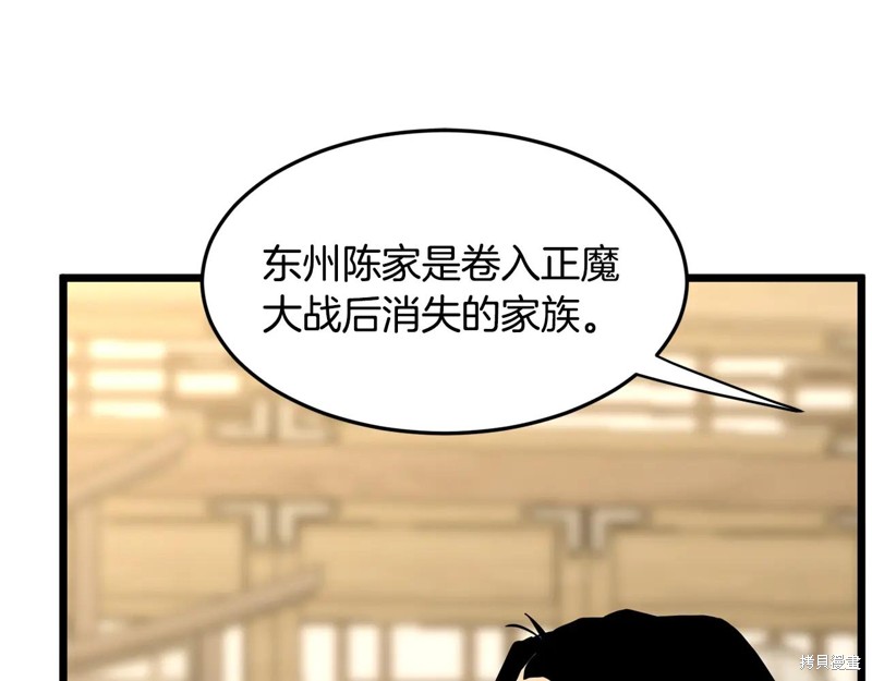 登录武林系统漫画219话