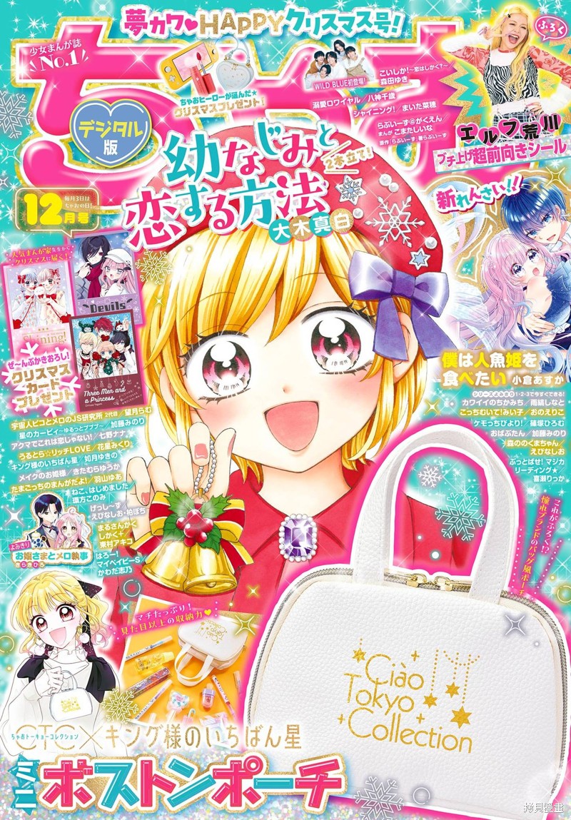 和青梅竹马的恋爱方法漫画18话