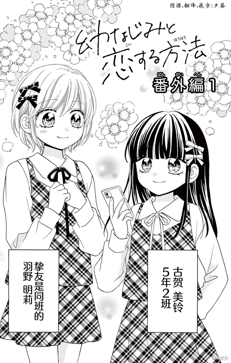 和青梅竹马的恋爱方法漫画番外篇4