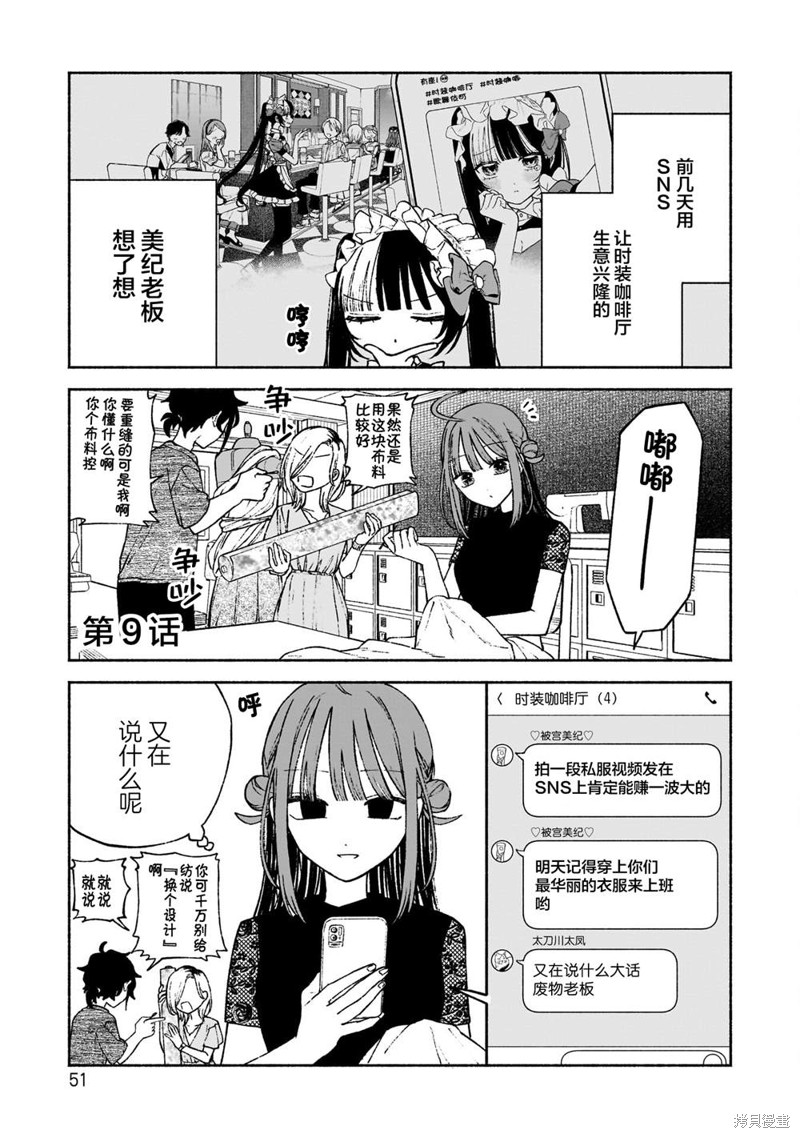 咖啡与针线交织的爱恋漫画09话