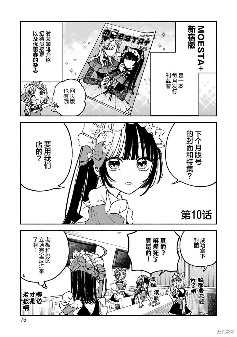 咖啡与针线交织的爱恋漫画10话