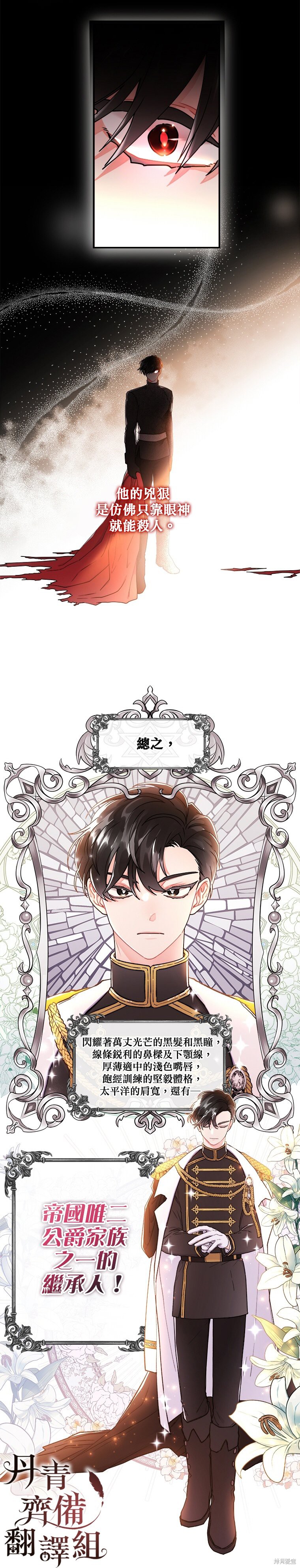 我成了男主的养女漫画01话