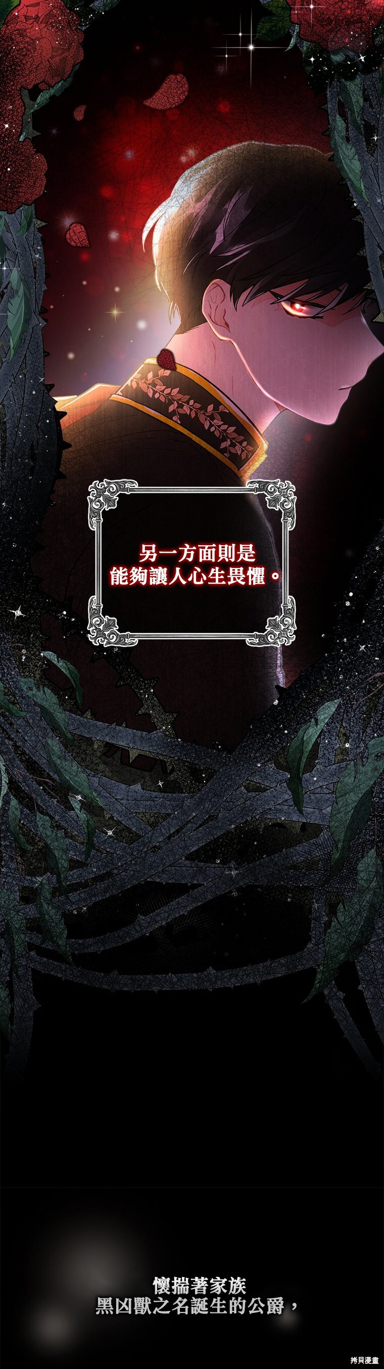 我成了男主的养女漫画01话