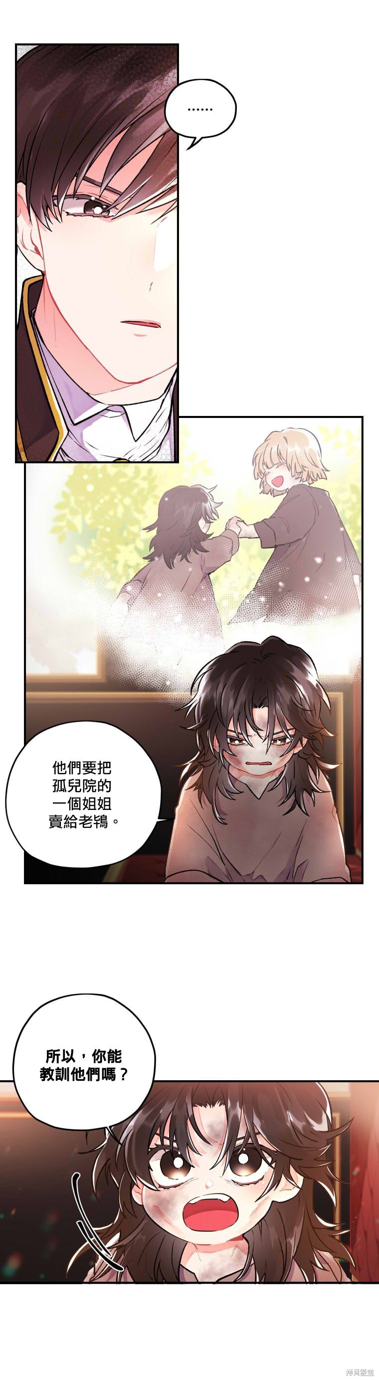 我成了男主的养女漫画02话