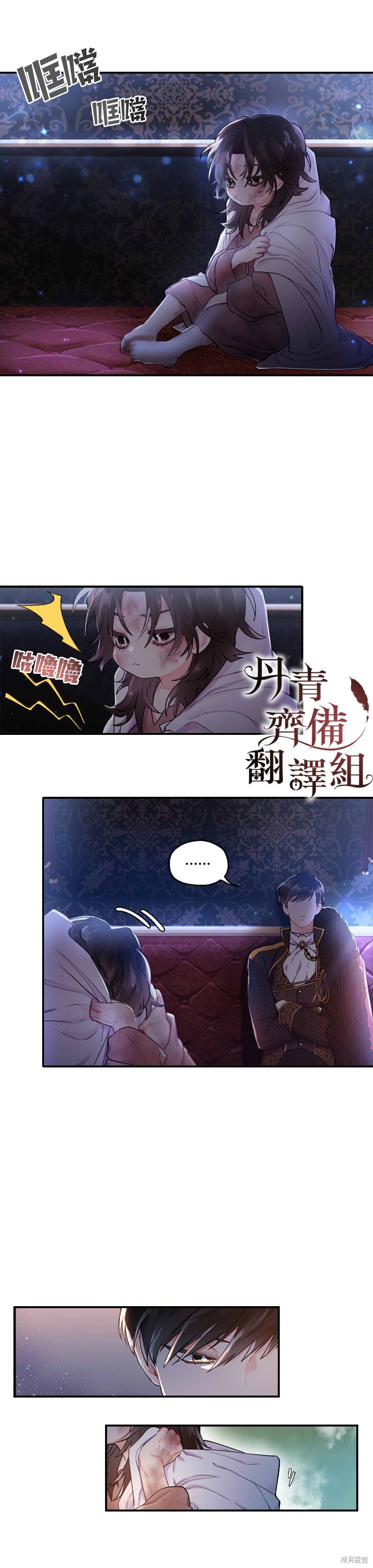 我成了男主的养女漫画03话