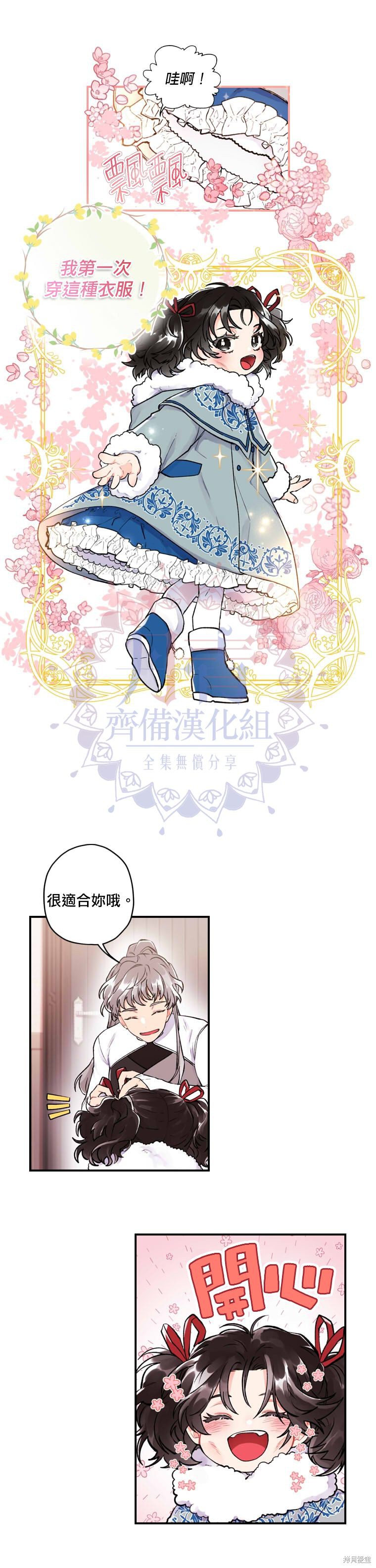 我成了男主的养女漫画04话