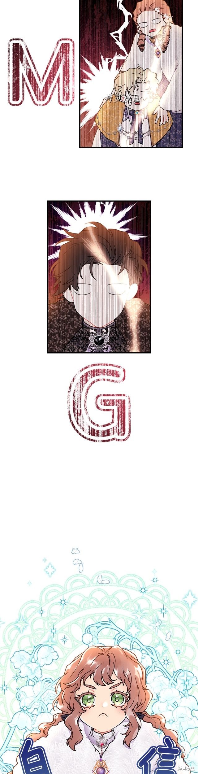 我成了男主的养女漫画44话