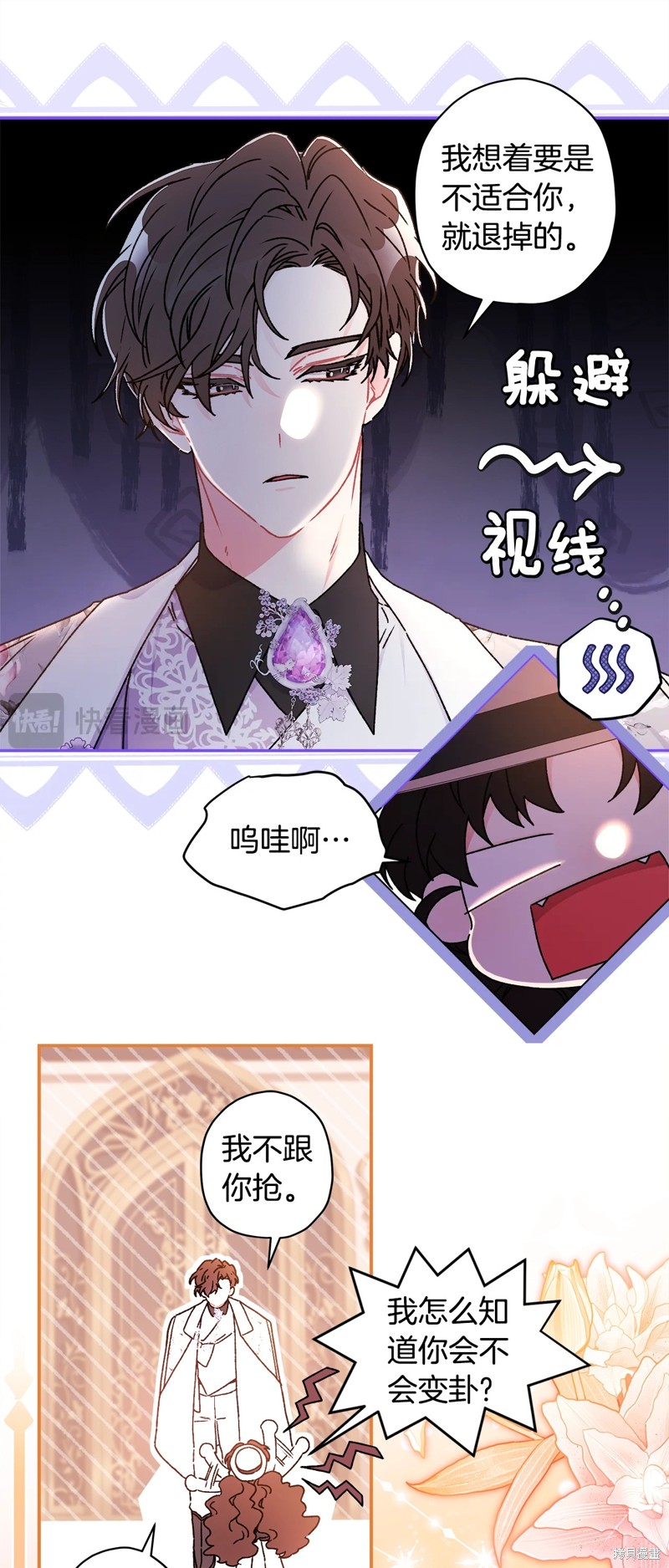 我成了男主的养女漫画104话
