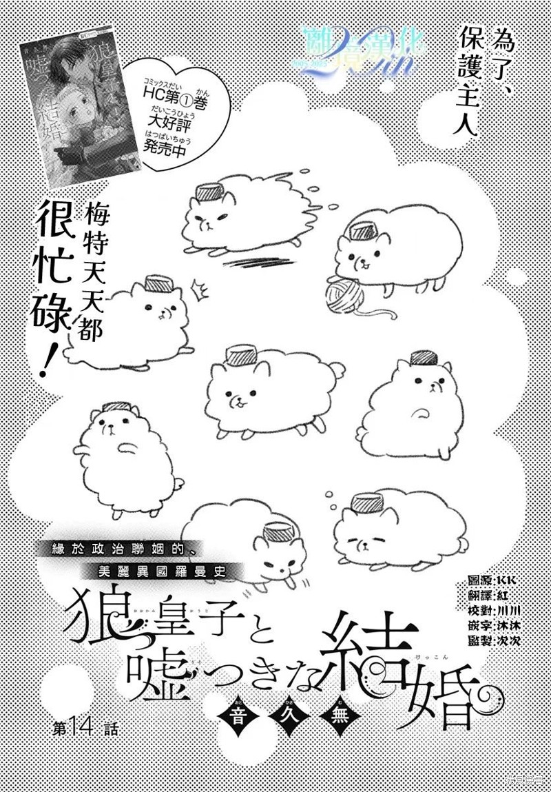 与狼皇子的虚假婚姻 第14话 单击左键进入下一页