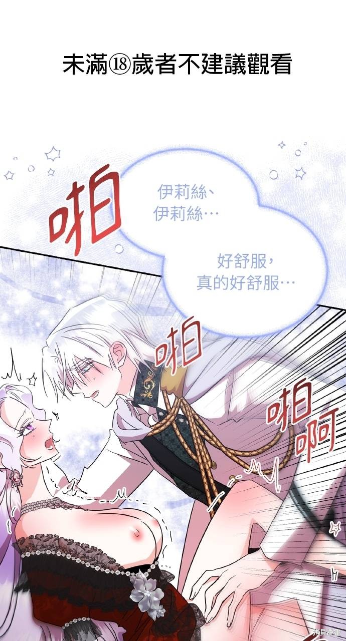 反派亲王妃的危险双重生活漫画72话