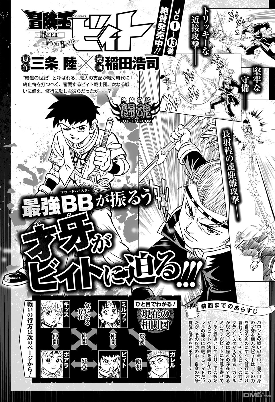 少年冒险王Beet漫画55话