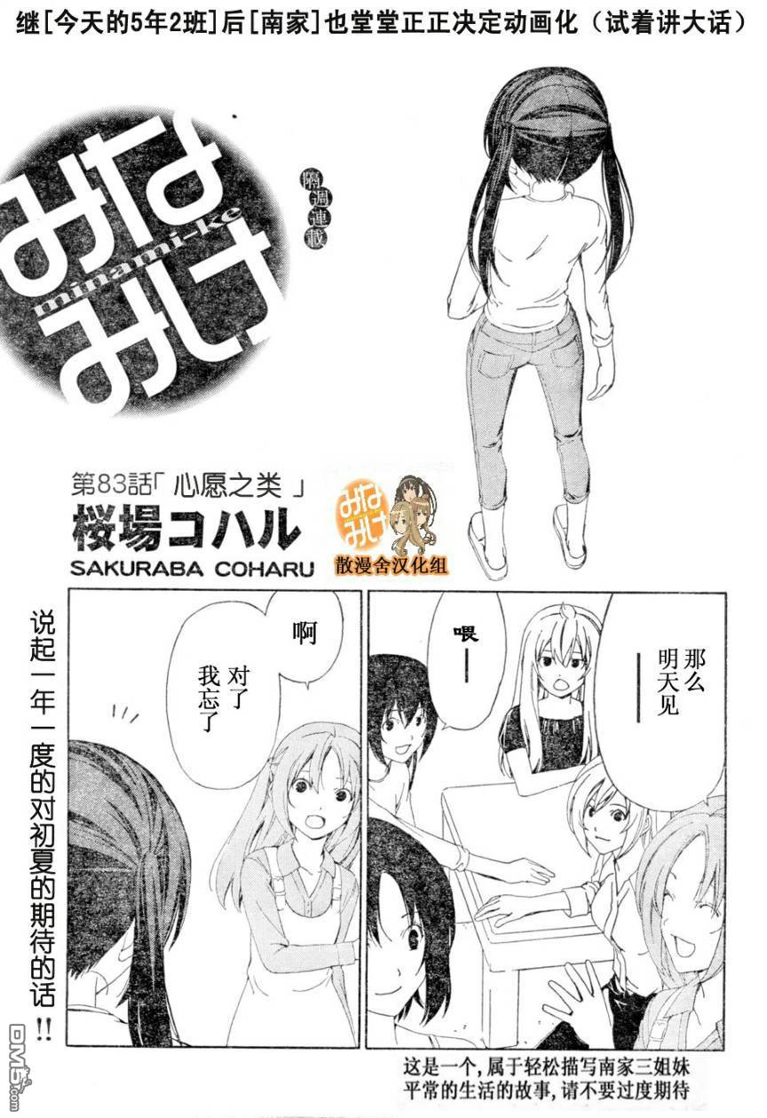 南家三姊妹 第83话 单击左键进入下一页