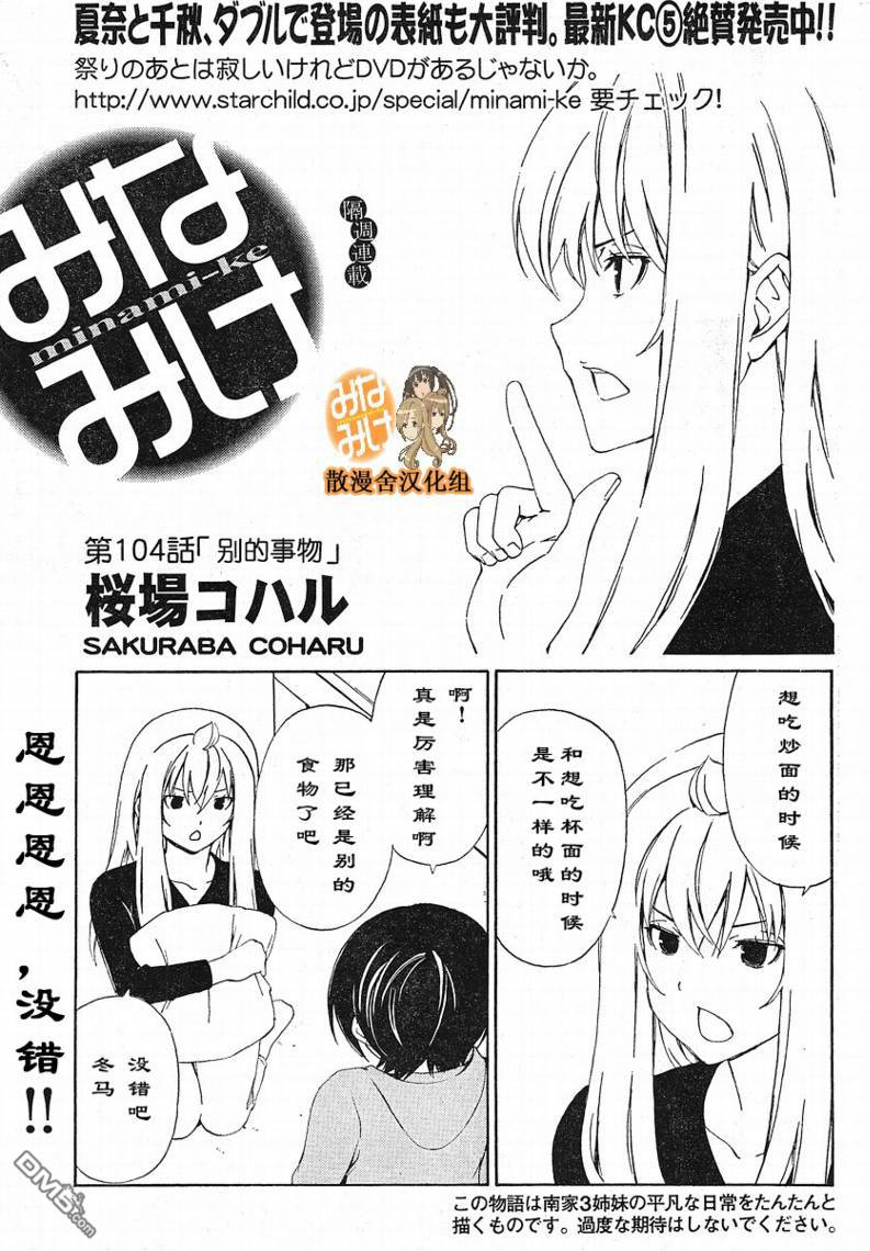 南家三姊妹 第104话 单击左键进入下一页