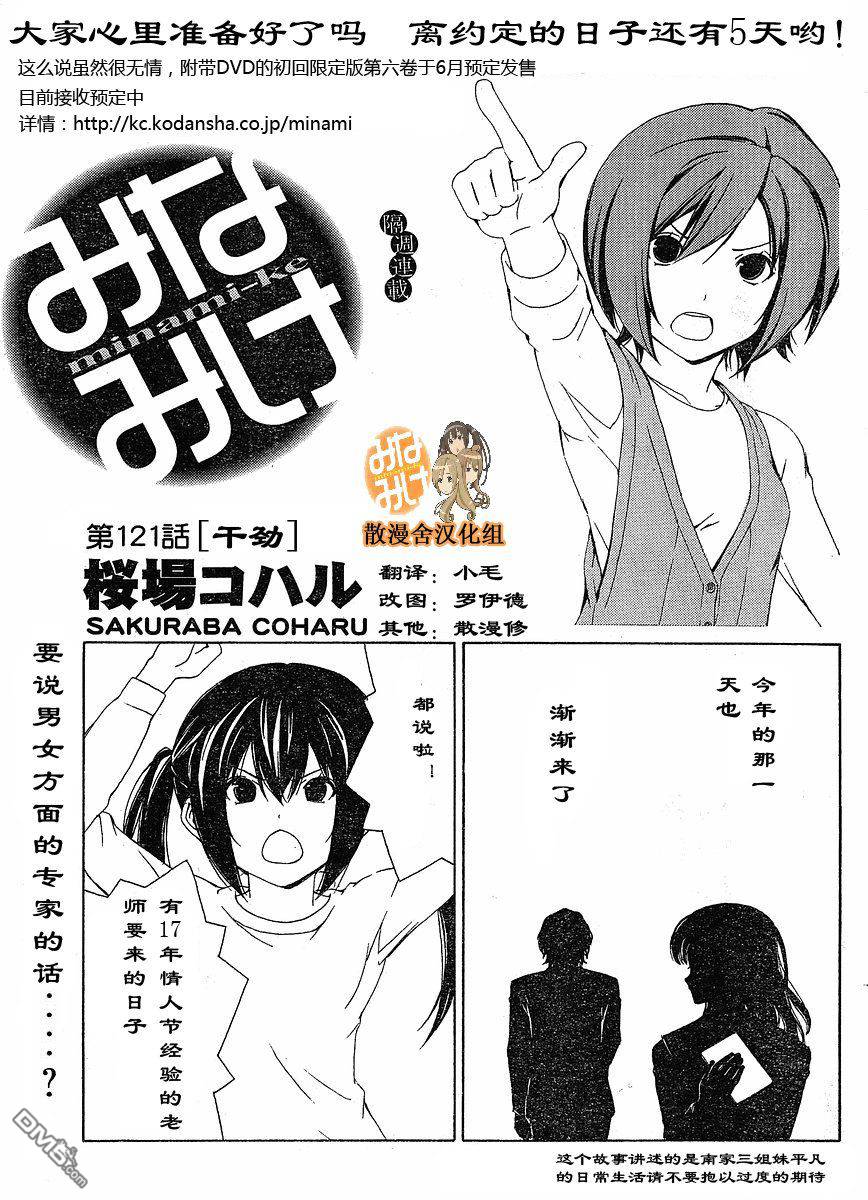 南家三姊妹 第121话 单击左键进入下一页