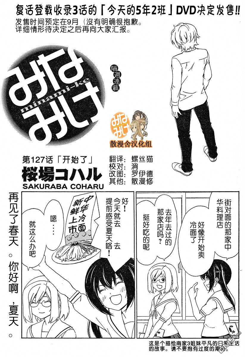 南家三姊妹 第127话 单击左键进入下一页